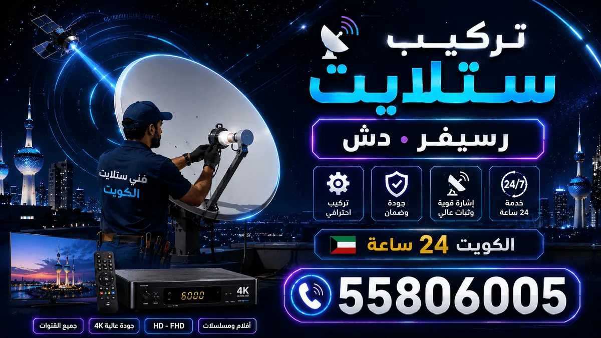 تركيب ستلايت — تركيب ستلايت جديد للبيوت والشقق والشاليهات: اختيار الطبق الم