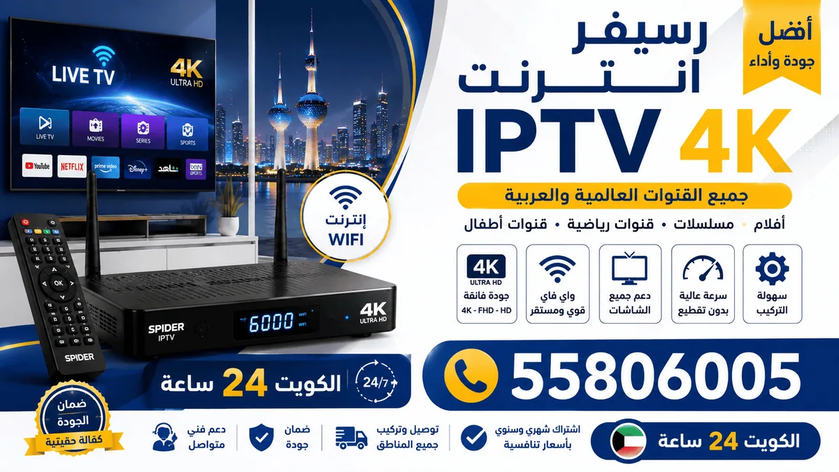 رسيفر إنترنت IPTV — تركيب وضبط رسيفرات الإنترنت التي تعمل عبر الواي فاي، وشرح ال