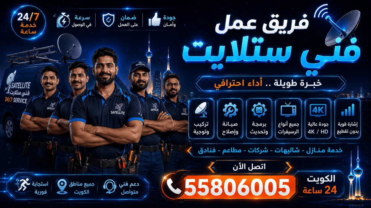 فريق فنيّي ستلايت أثناء تركيب طبق ورسيفر في الكويت