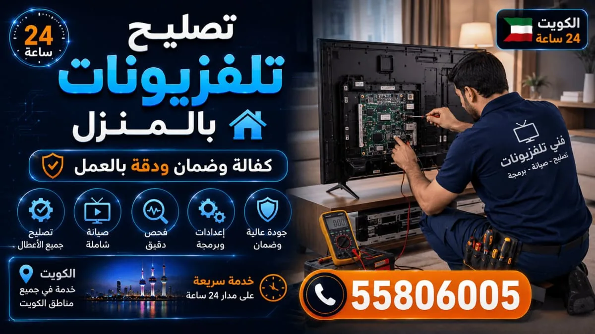 تصليح تلفزيونات — فحص وتصليح التلفزيونات والشاشات داخل المنزل: مشاكل الإضاءة، 
