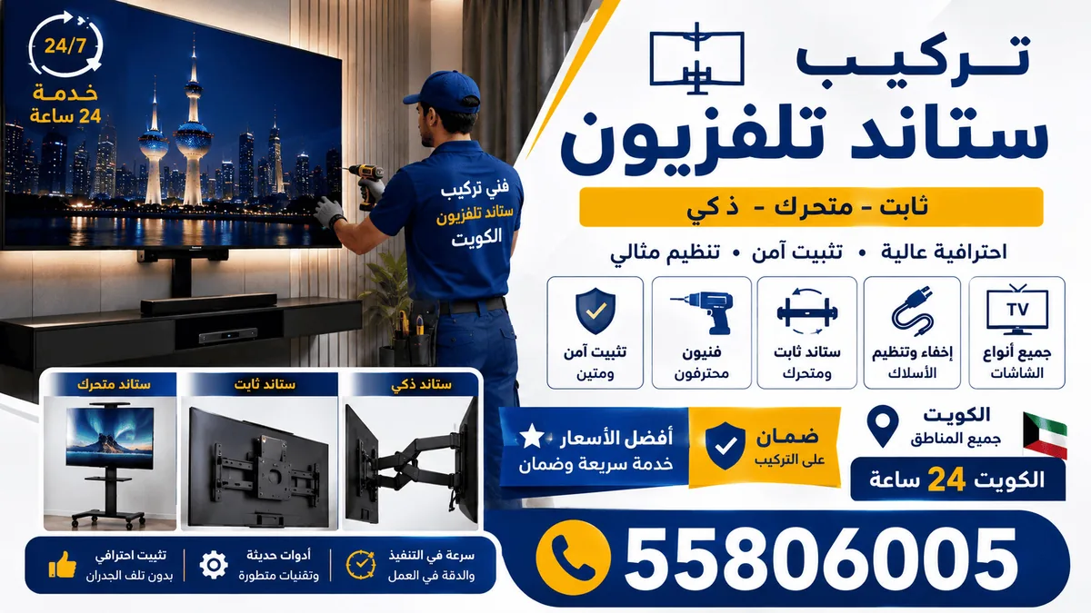 تركيب تلفزيون — تركيب وتعليق الشاشات على الجدار بحوامل ثابتة أو متحركة، مع إ